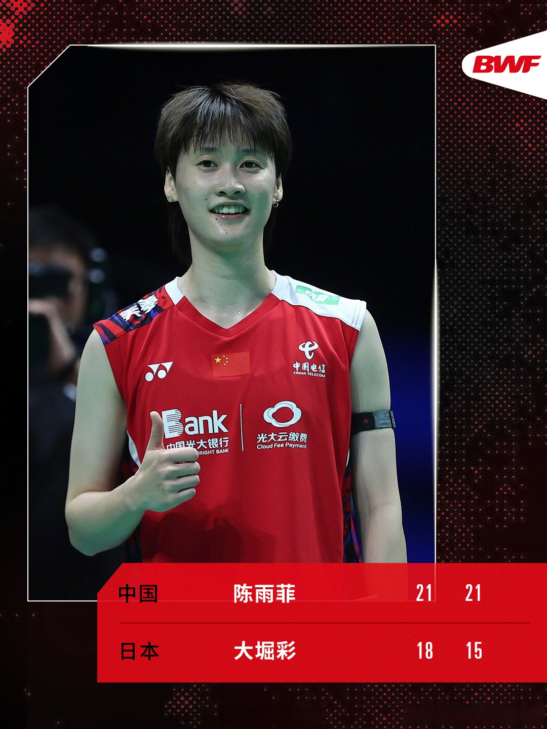 韩国队险胜德国队，陈雨菲关键制胜